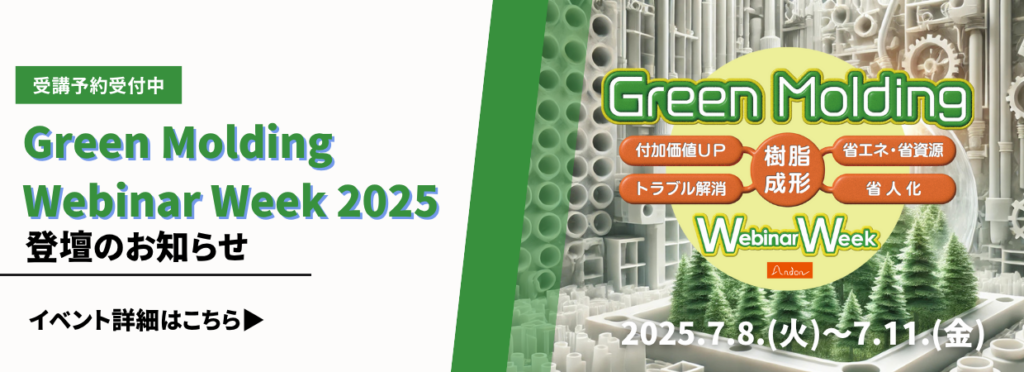 Green Molding Webinar Week 2025